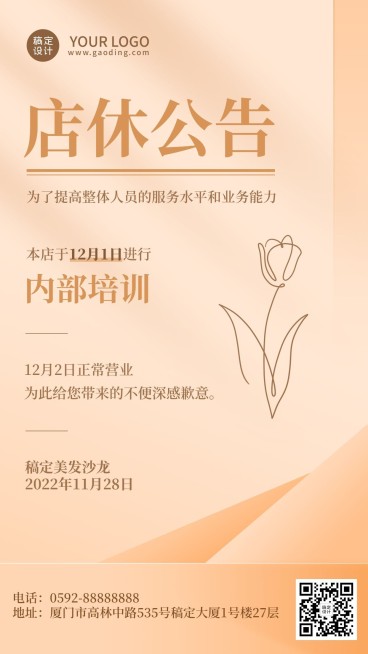 微商美业美发店铺公告培训通知简约时尚风手机海报预览效果