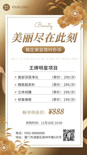 美业美容服务项目优惠价格表轻奢风手机海报