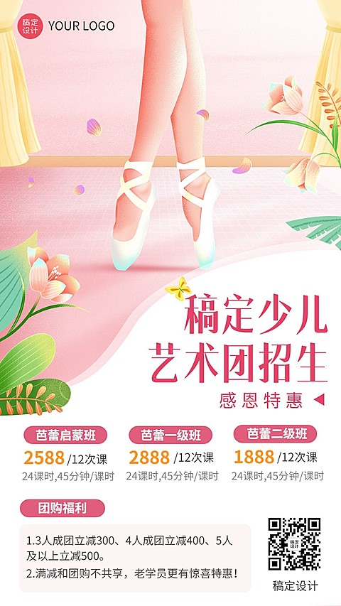 少儿艺术团芭蕾舞蹈课程宣传招生促销手机海报