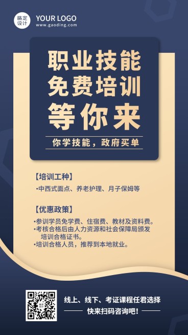 招生宣传技能培训学历提升预览效果