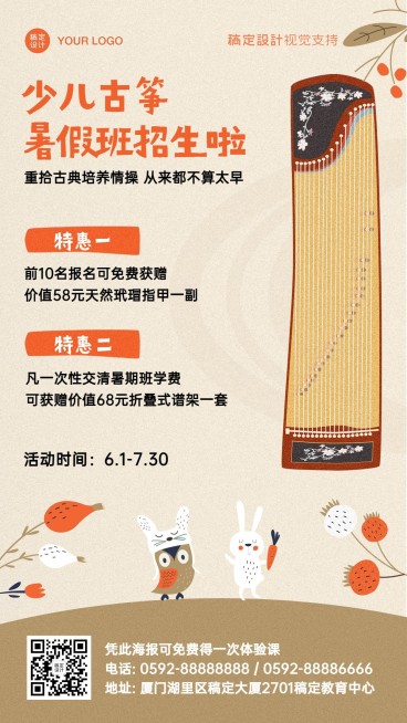 音乐古筝暑假招生优惠促销海报预览效果