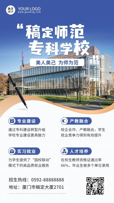 教育培训师范高校招生简章宣传手机海报预览效果