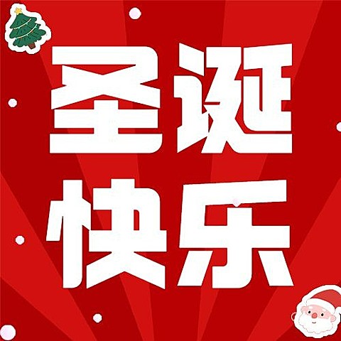 圣诞节日祝福简约手绘公众号次图