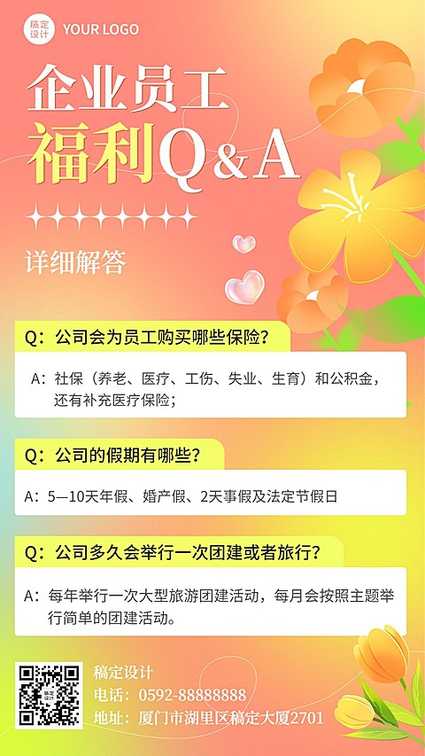 企业招聘HR知识问答企业Q&A弥散风手机海报