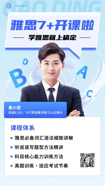 托福雅思英语培训招生手机海报预览效果