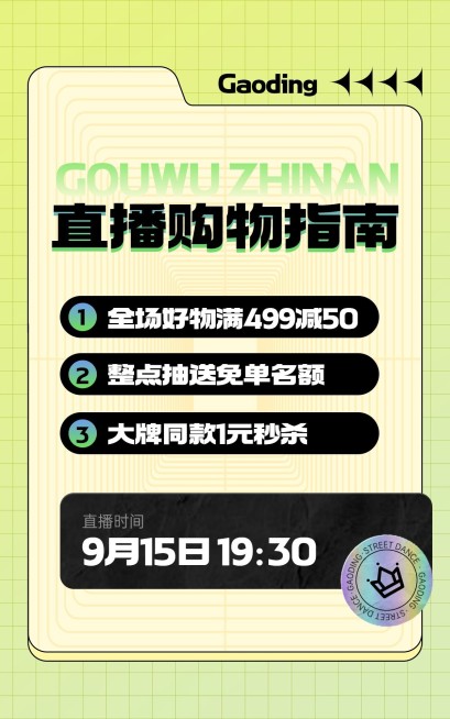 电商限时秒杀直播预告海报预览效果