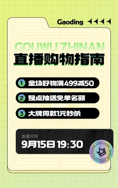 电商限时秒杀直播预告海报