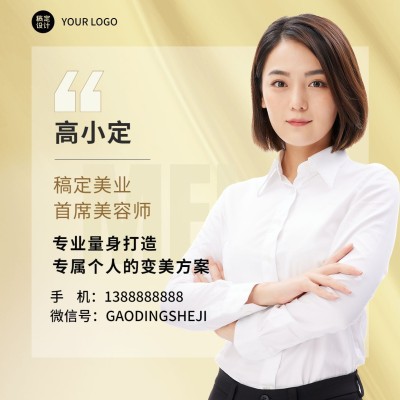美业美容师个人形象打造宣传朋友圈封面