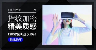 数码家电U盘科技风海报