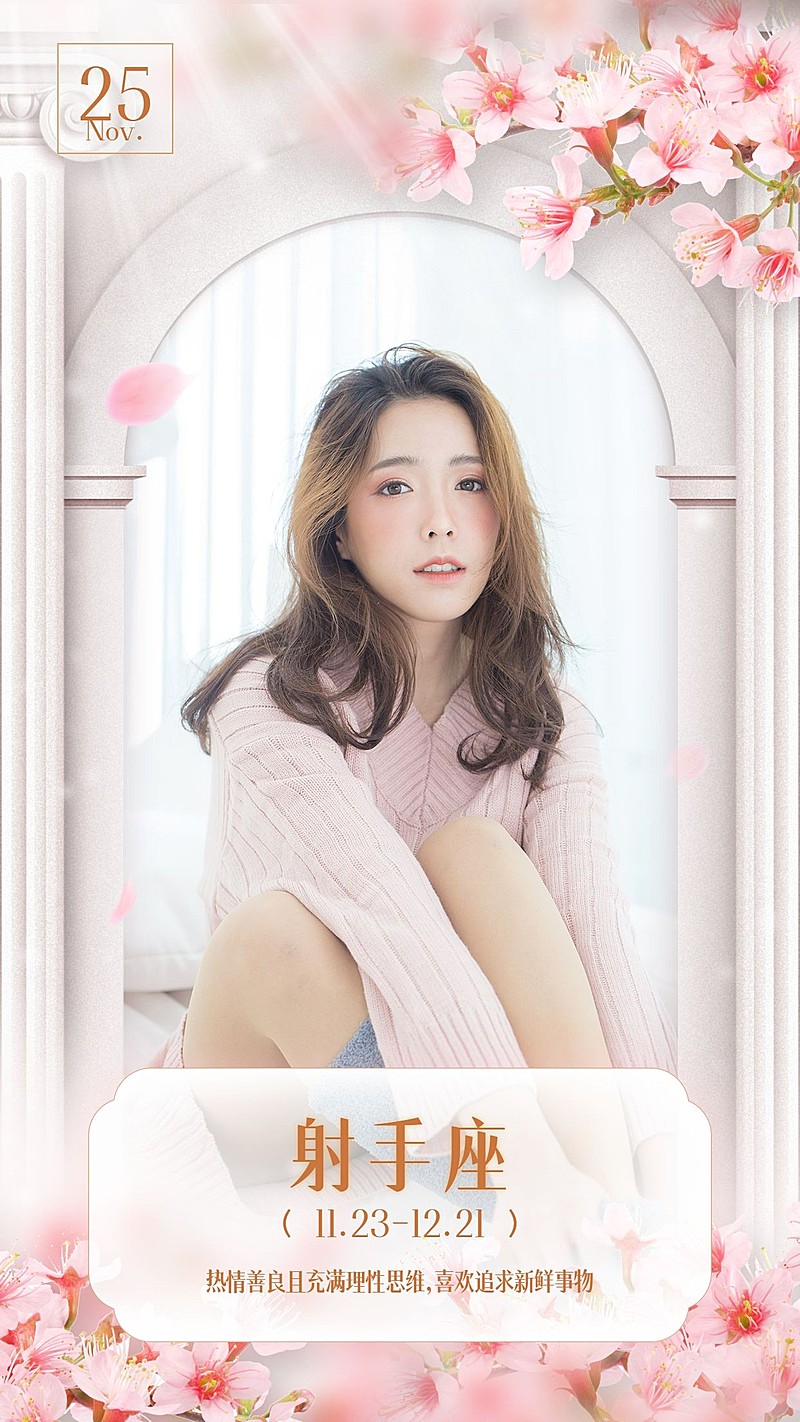 星座日签射手座拱门花朵晒照文艺