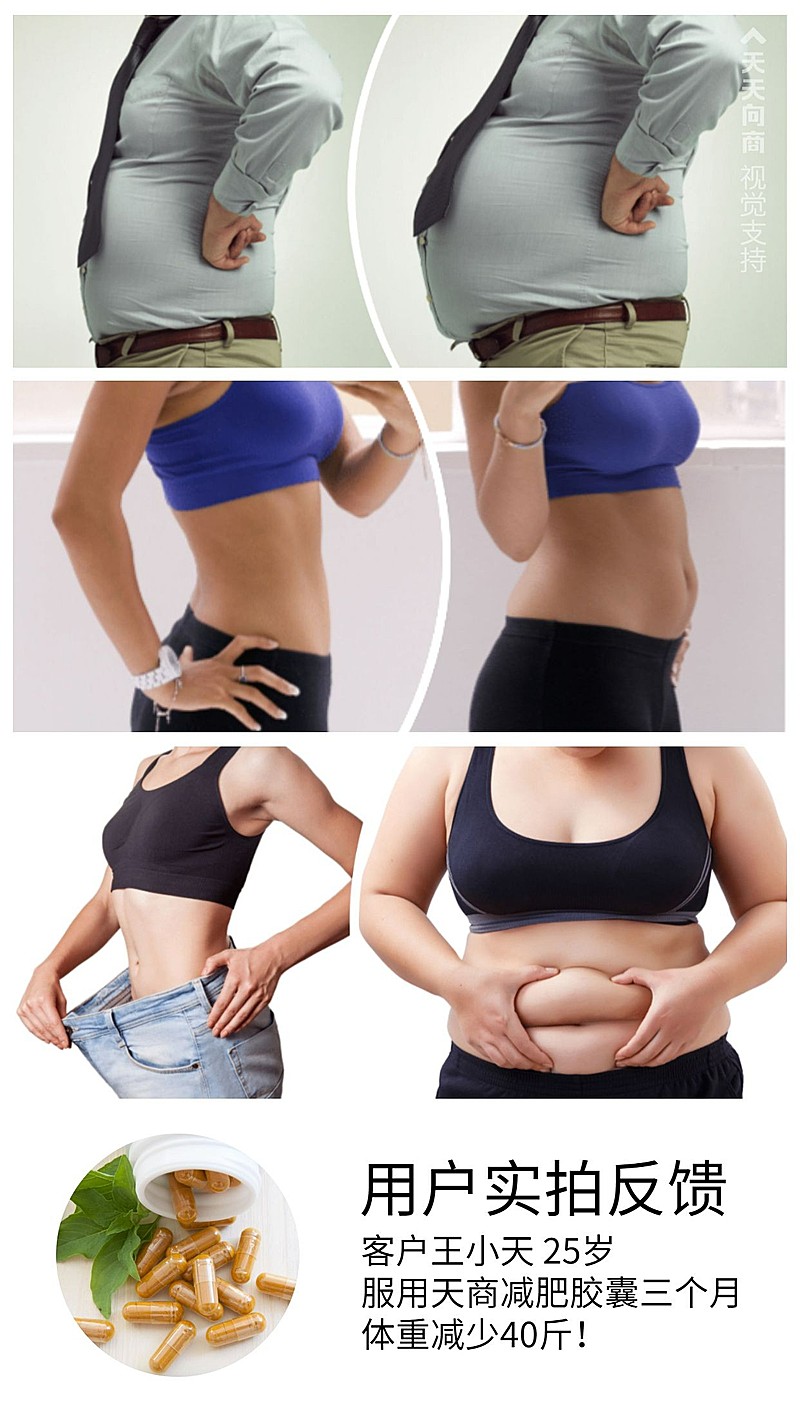 用户身材实拍反馈对比图