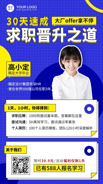 职场晋升培训课程分享引流裂变海报