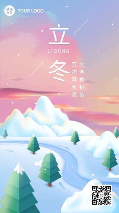 立冬节气祝福插画手机海报