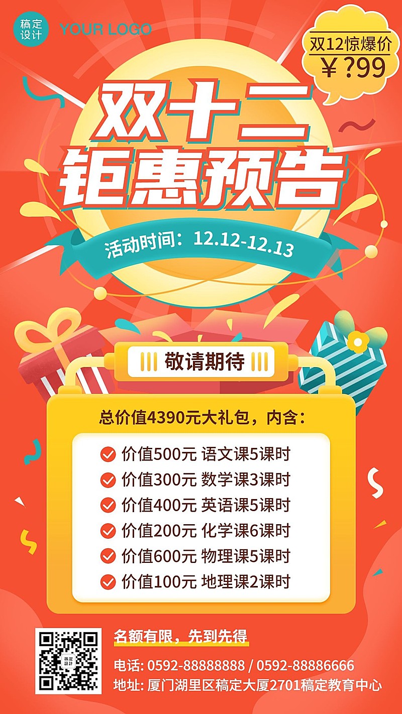 双十二课程招生促销优惠海报