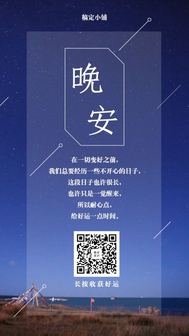 晚安正能量创意文艺日签预览效果
