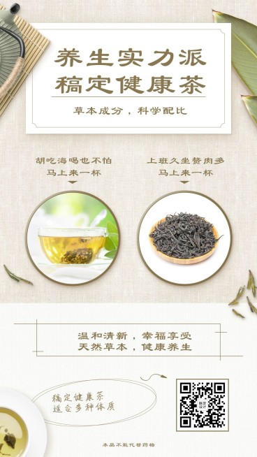 减肥瘦身实景简约产品介绍减肥茶预览效果