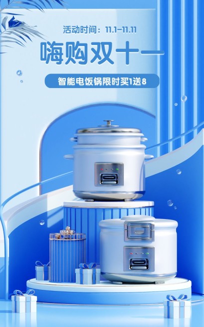 电商双十一数码电饭锅促销海报预览效果