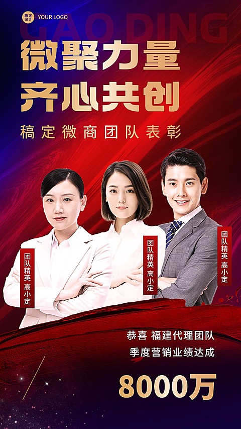微商代理团队业绩表彰喜报多人手机海报