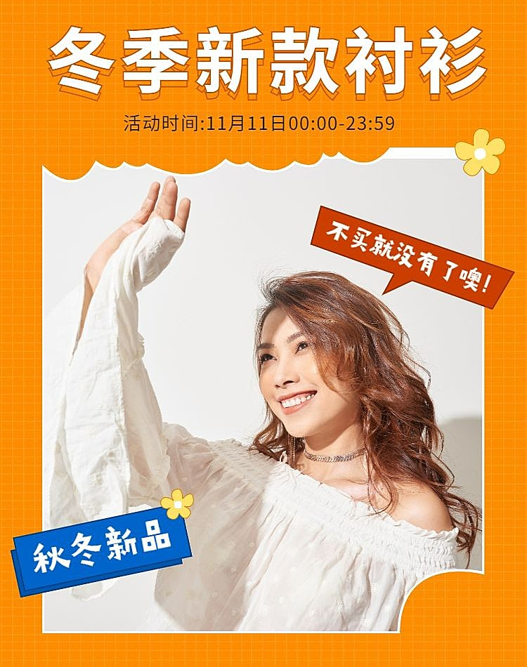 秋冬上新女装可爱海报banner
