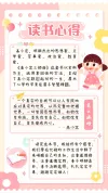 小红书手帐风手账模板