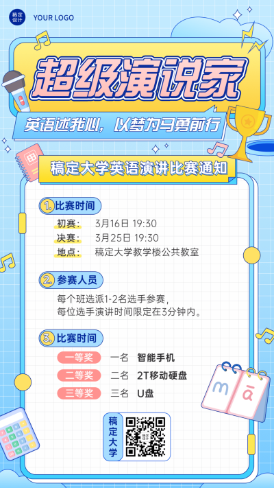 成人英语演讲比赛活动宣传报名海报