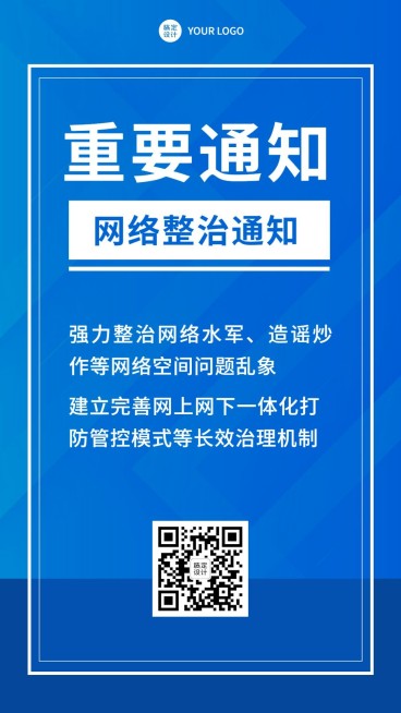 新闻通知公告手机海报预览效果