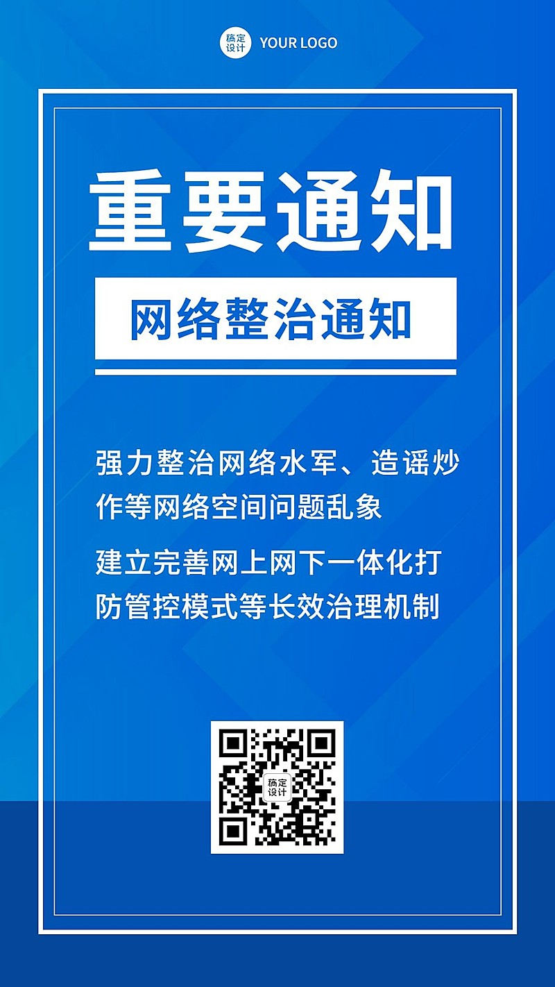 新闻通知公告手机海报