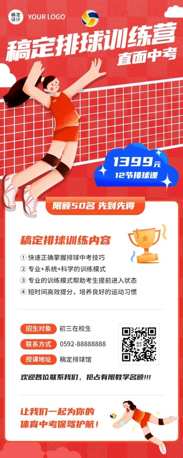 中考体育培训排球训练营课程竖版海报预览效果