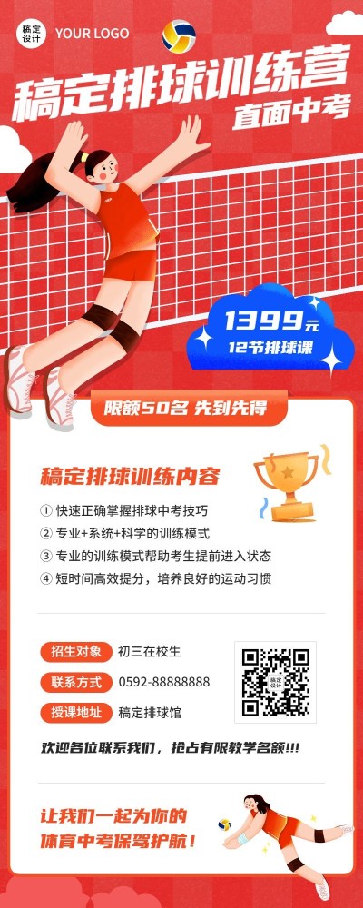 中考体育培训排球训练营课程竖版海报
