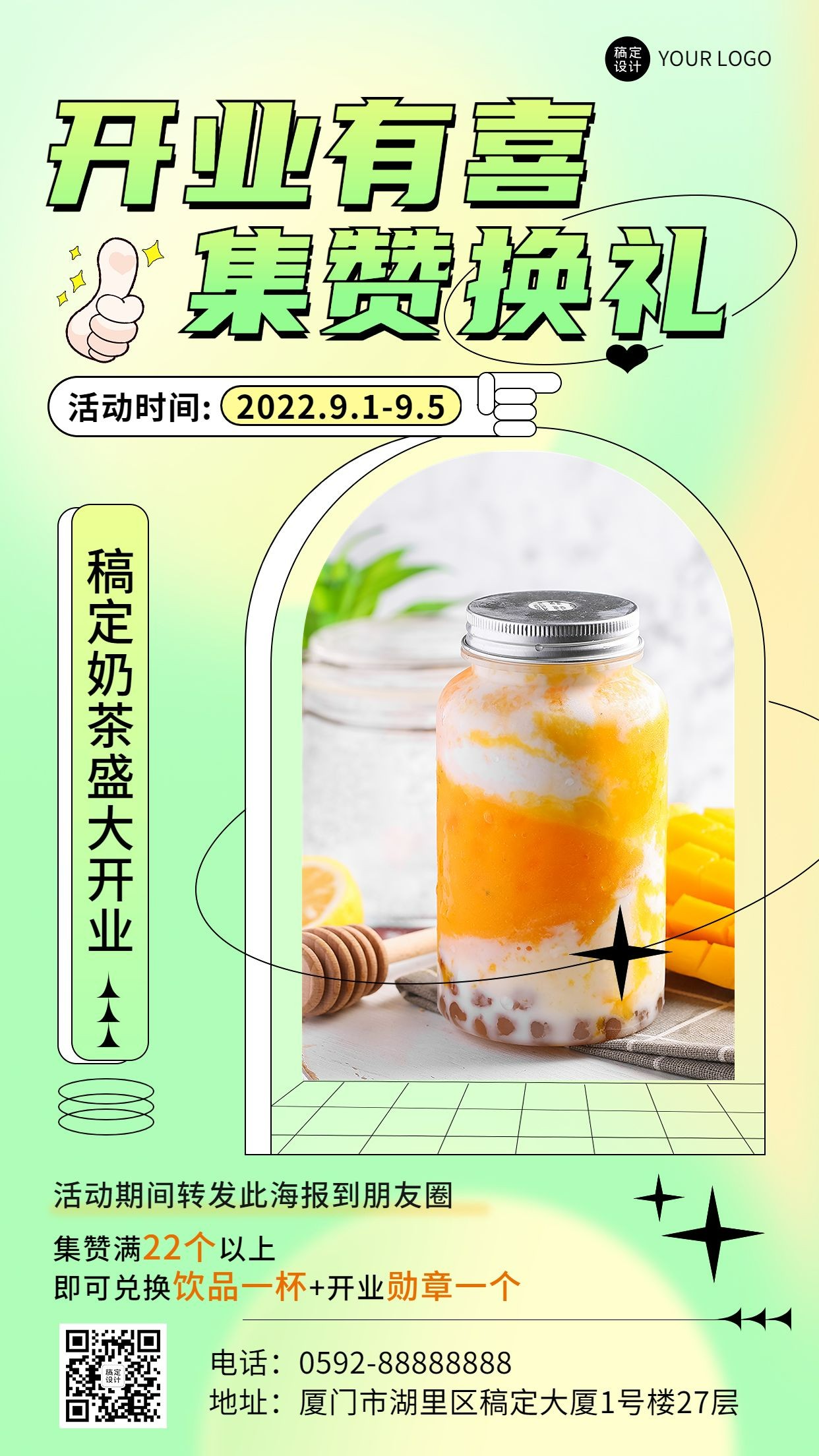 餐饮美食奶茶店新店开业手机海报预览效果