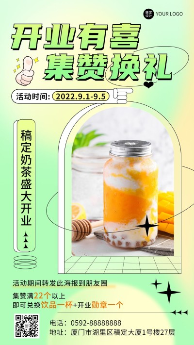 餐饮美食奶茶店新店开业手机海报