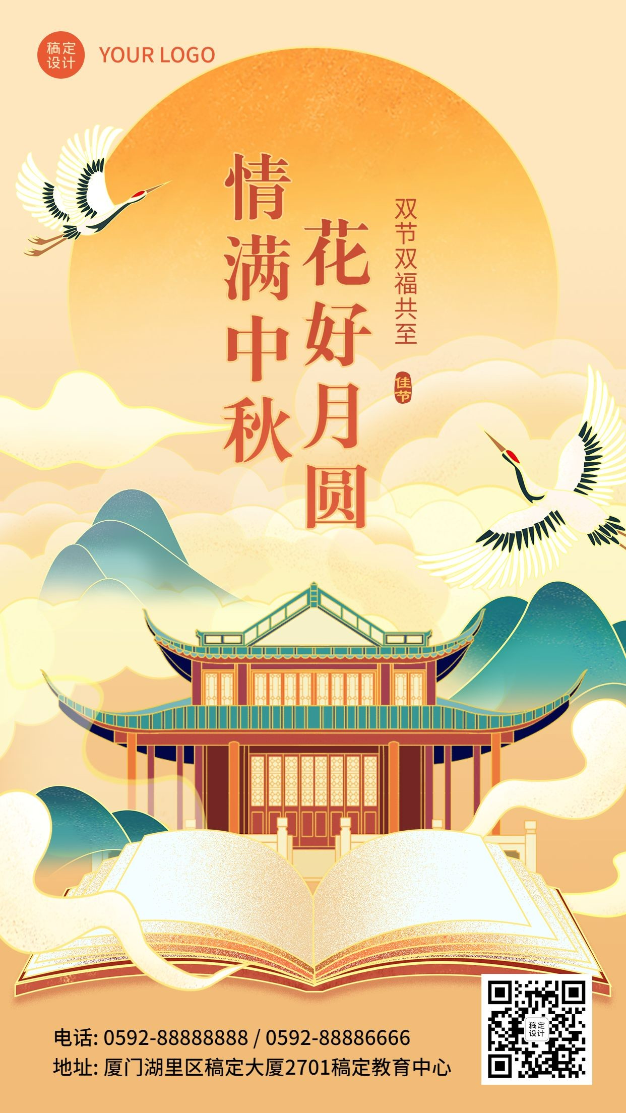 中秋节国潮中国风手机海报