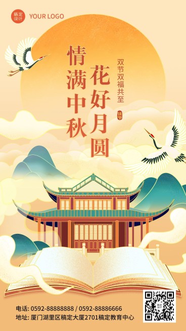 中秋节国潮中国风手机海报预览效果