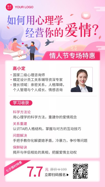 七夕情人节直播课程促销宣传海报预览效果