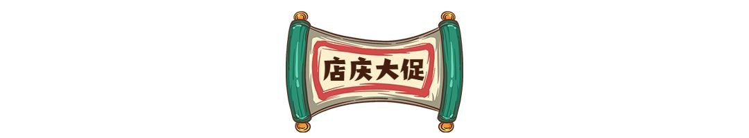 国潮风促销打折文章小标题预览效果