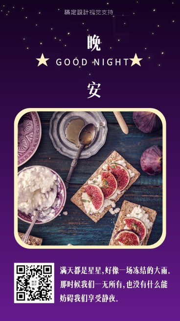 晚安问候正能量营销引流预览效果