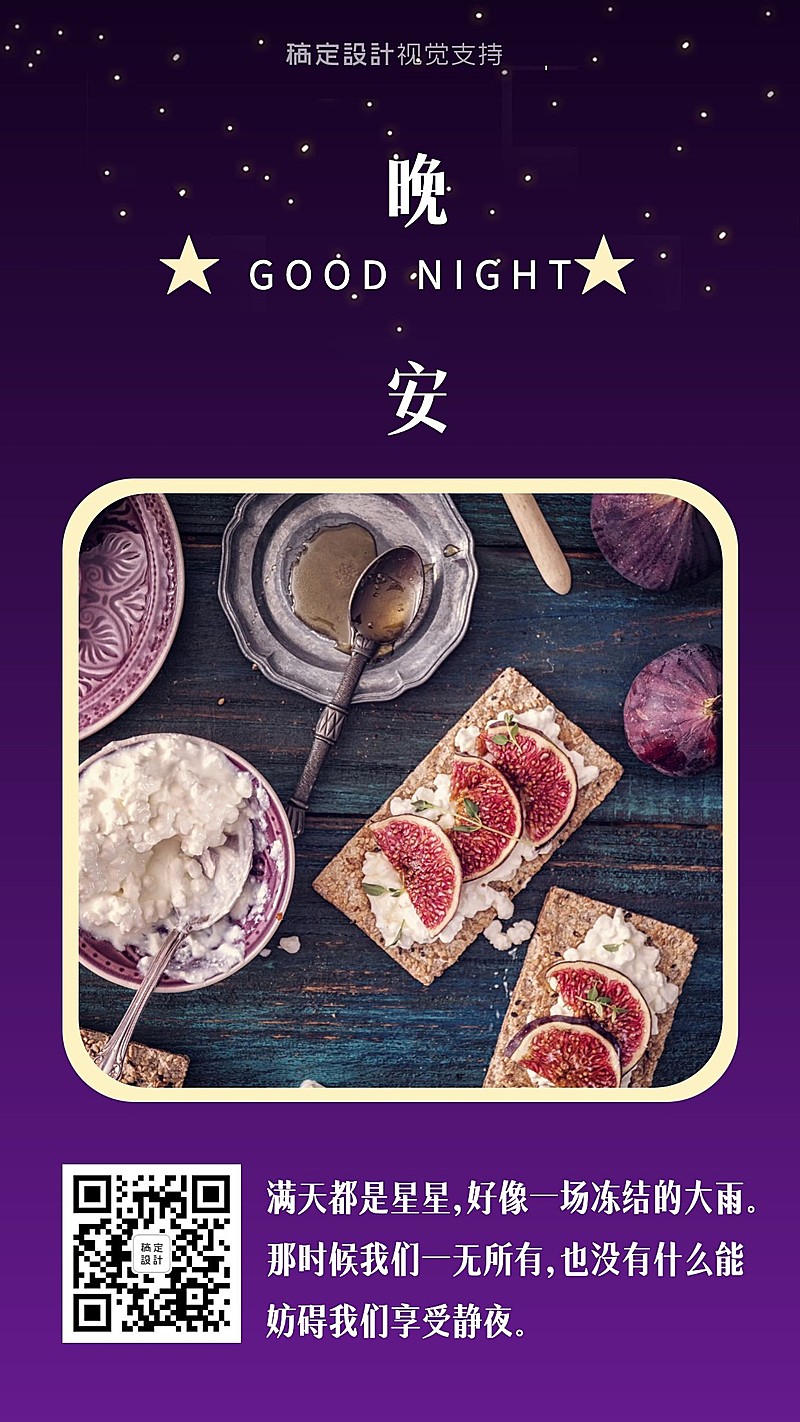 晚安问候正能量营销引流