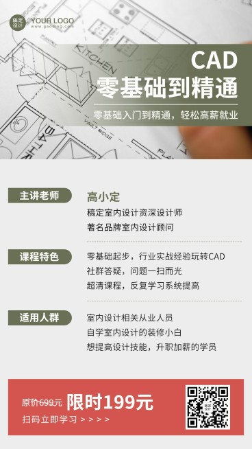室内设计CAD培训课程宣传海报预览效果