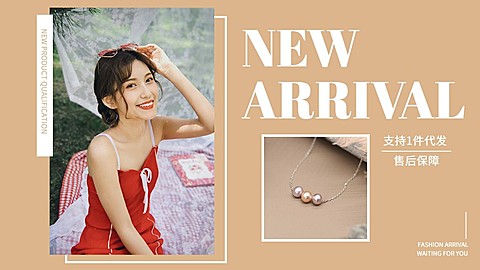 1688饰品批发海报banner