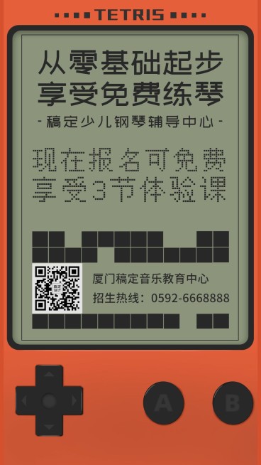 复古游戏机创意招生手机海报预览效果