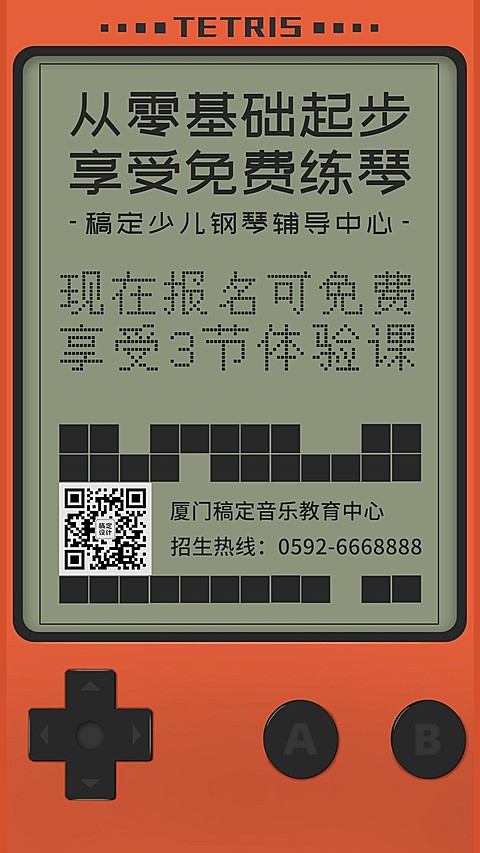 复古游戏机创意招生手机海报