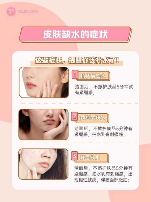 美容美妆护肤品护肤小技巧小红书配图补水科普攻略预览效果