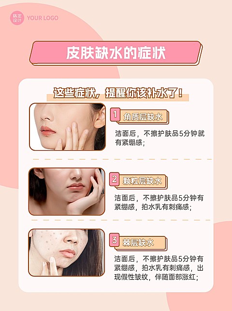 美容美妆护肤品护肤小技巧小红书配图补水科普攻略