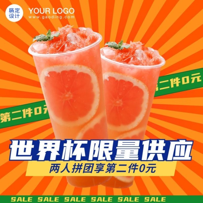世界杯l餐饮果汁饮料商品主图预览效果