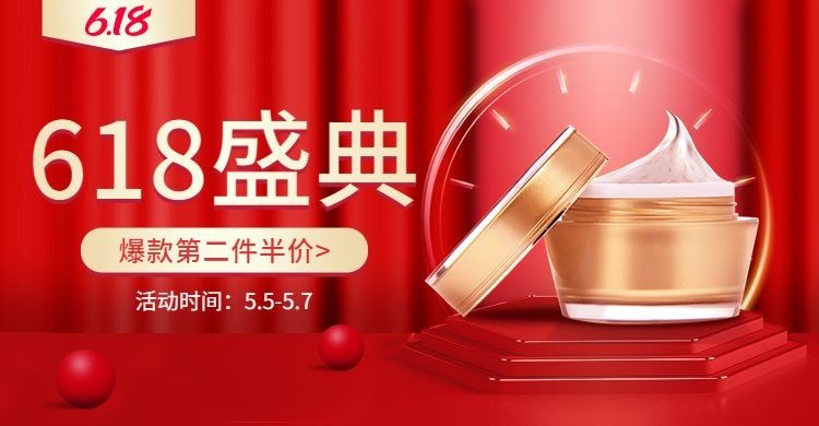 618年中大促美妆电商横版海报预览效果