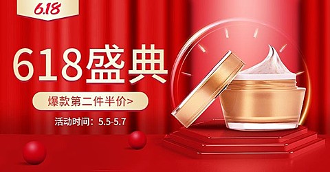 618年中大促美妆电商横版海报