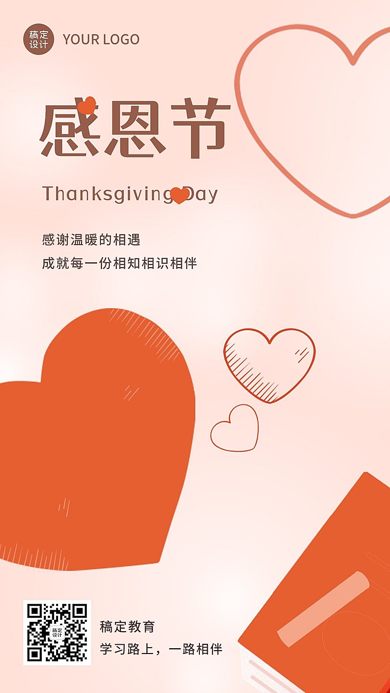 感恩节祝福爱心简约竖版海报