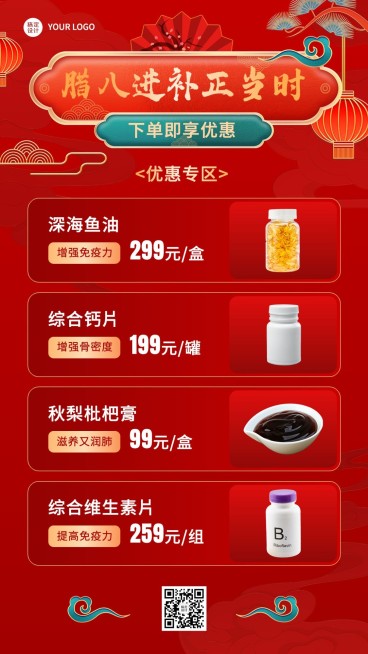 腊八节养生保健产品营销展示喜庆手机海报预览效果