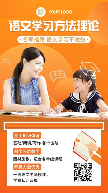 教育培训语文暑假班招生促销海报预览效果