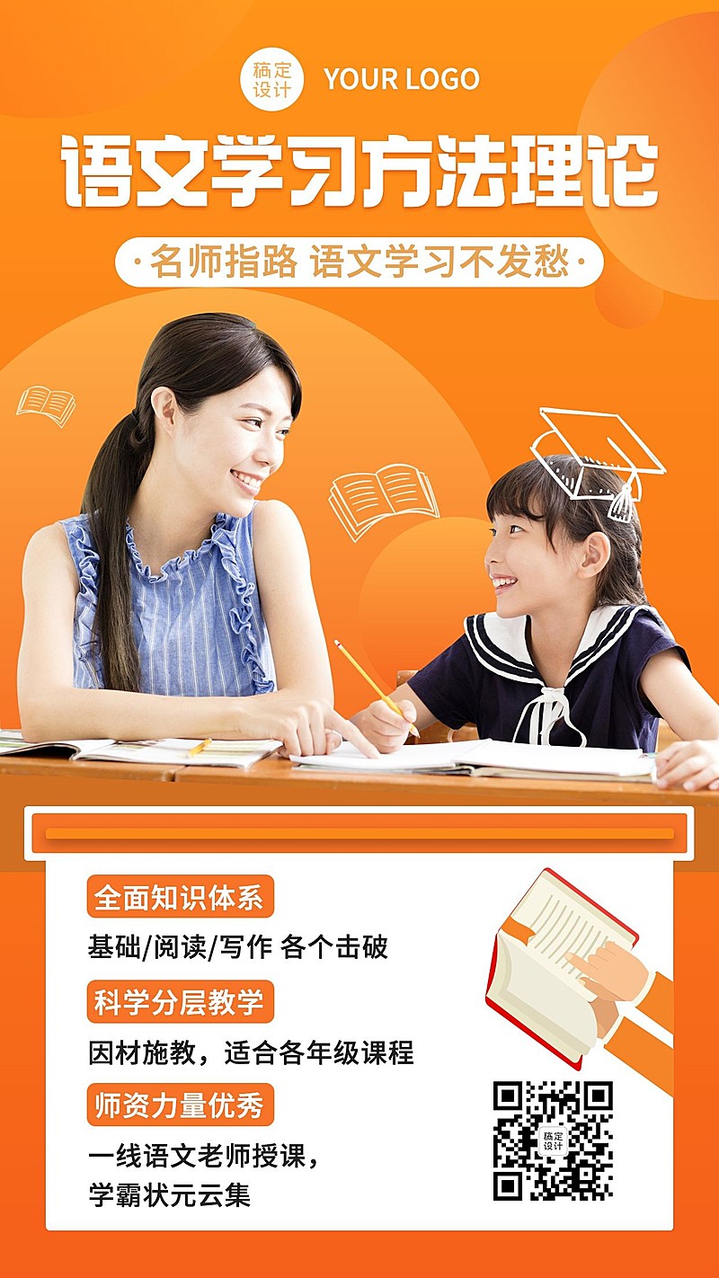 教育培训语文暑假班招生促销海报